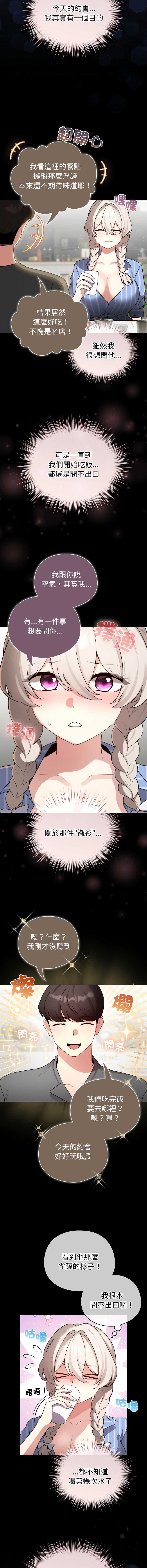 配角的生存任务 第56话 第7页