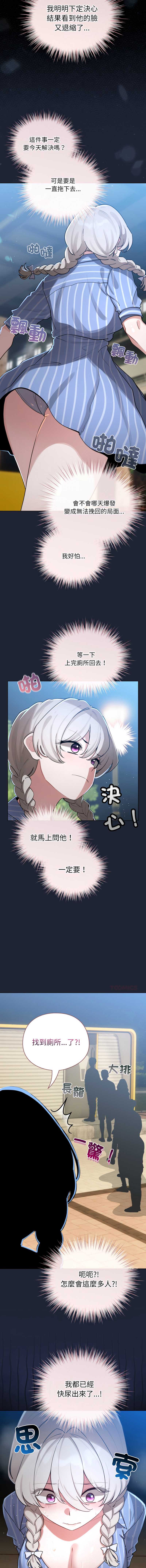 配角的生存任务 第56话 第8页