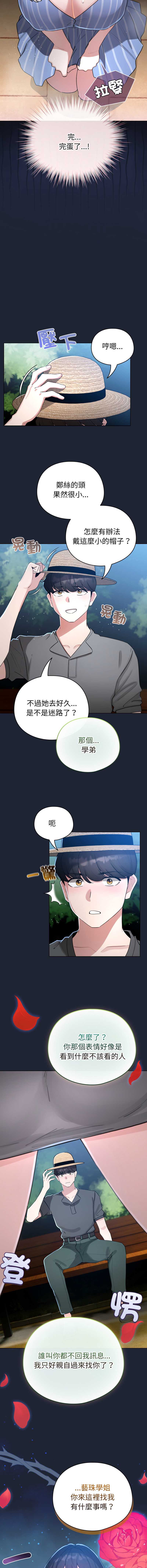 配角的生存任务 第56话 第9页