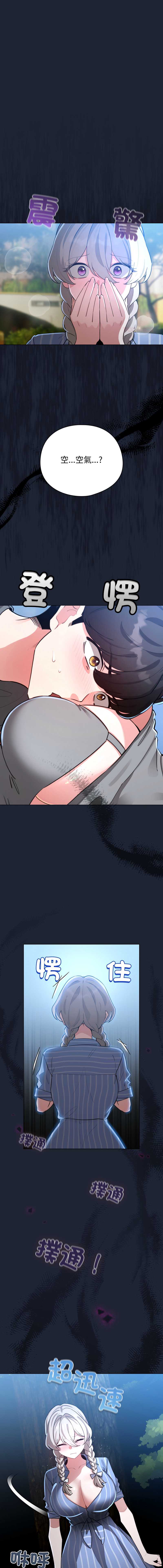配角的生存任务 第57话 第1页