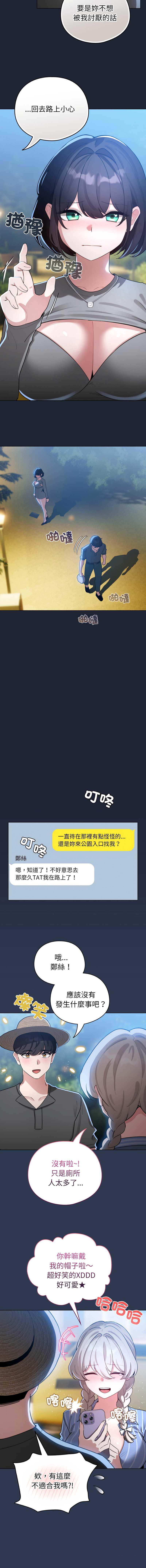 配角的生存任务 第57话 第10页