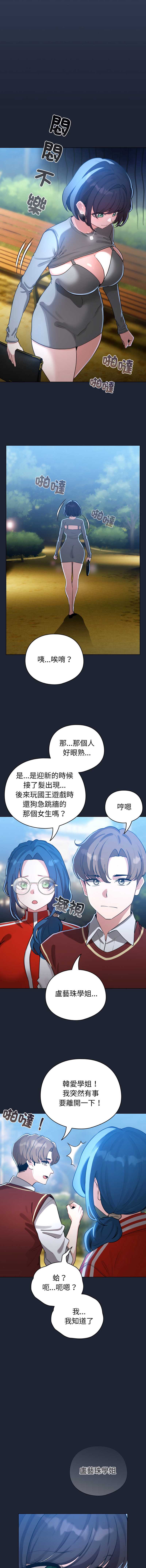配角的生存任务 第57话 第11页