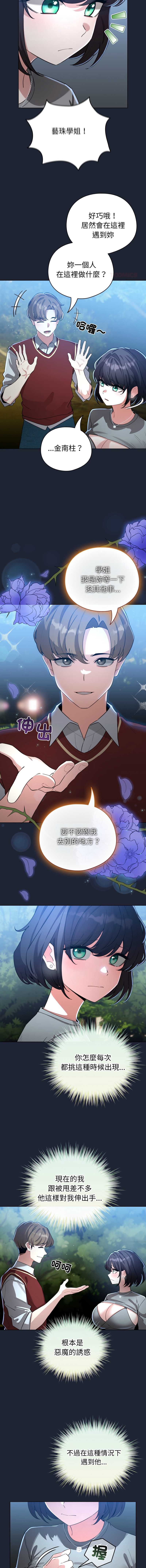 配角的生存任务 第57话 第12页
