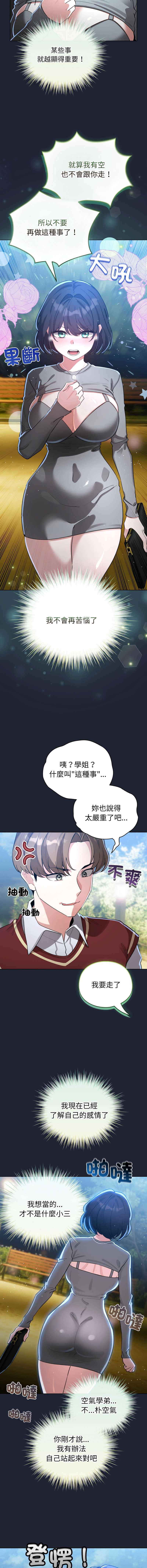 配角的生存任务 第57话 第13页