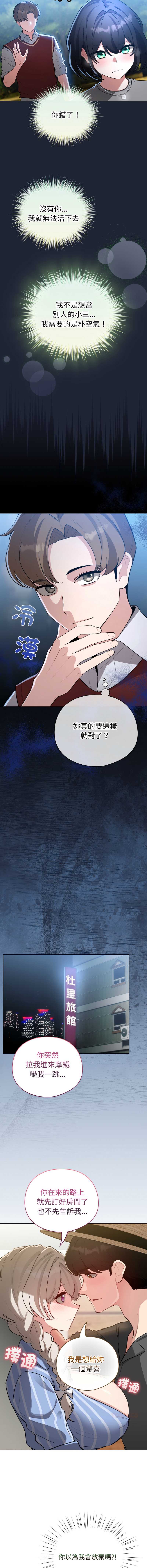 配角的生存任务 第57话 第14页