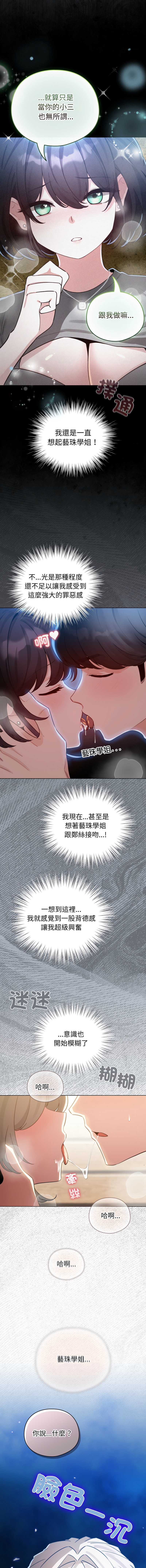 配角的生存任务 第57话 第16页