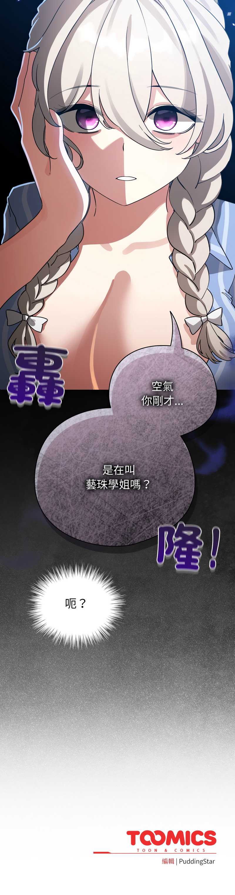 配角的生存任务 第57话 第17页