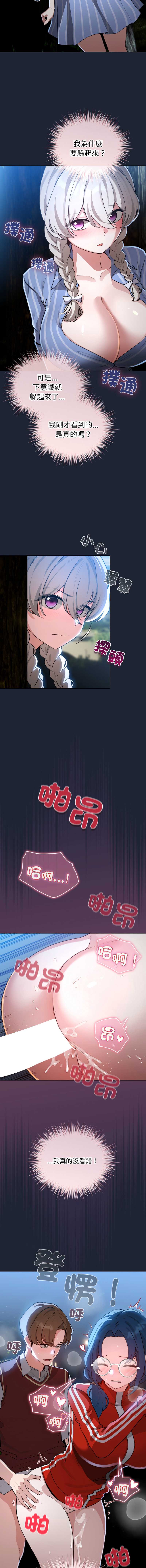 配角的生存任务 第57话 第2页
