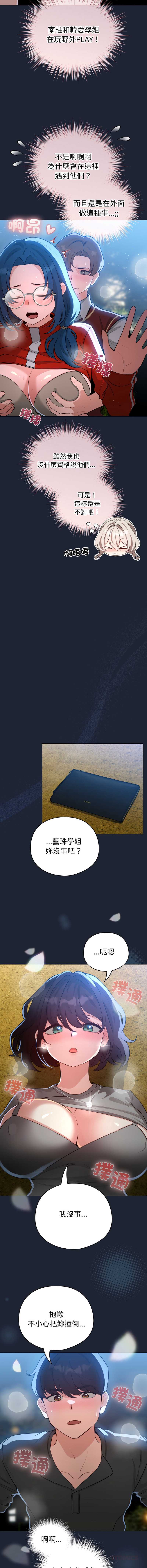 配角的生存任务 第57话 第3页