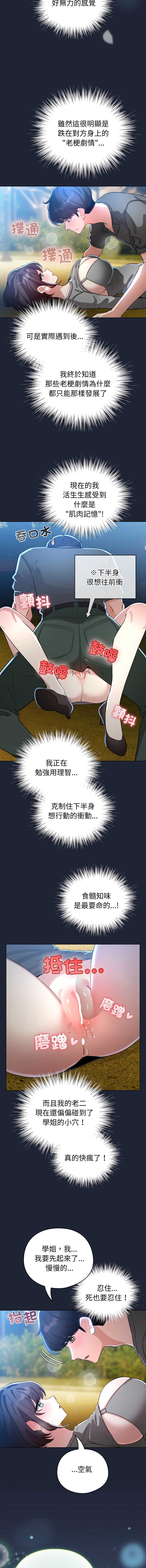 配角的生存任务 第57话 第4页