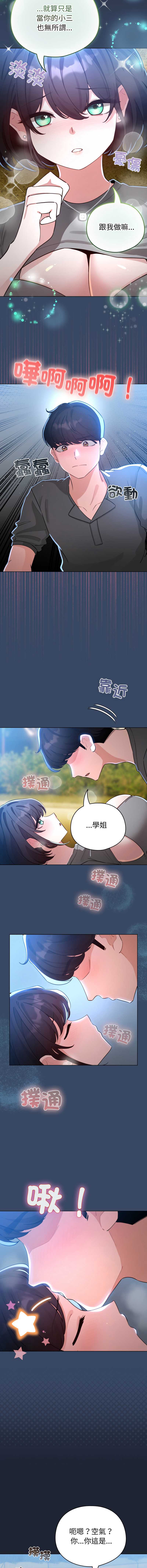 配角的生存任务 第57话 第5页