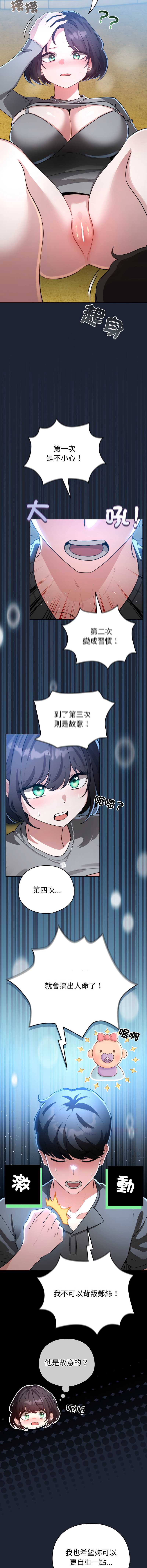 配角的生存任务 第57话 第6页