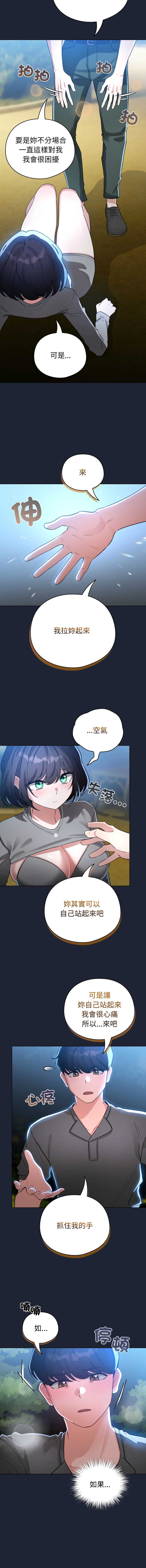 配角的生存任务 第57话 第7页