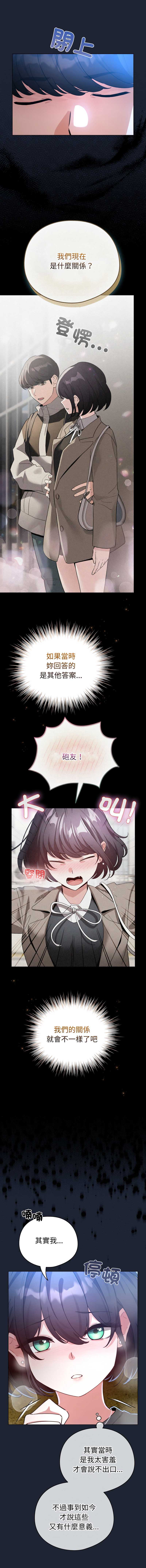 配角的生存任务 第57话 第8页