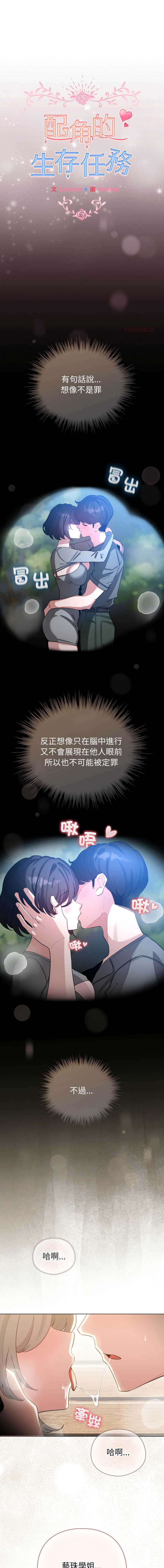 配角的生存任务 第58话 第1页