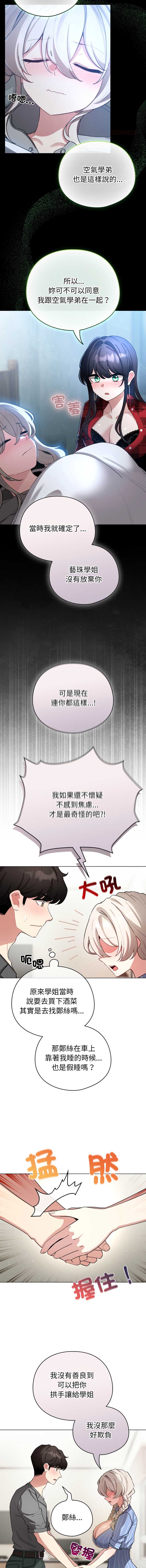 配角的生存任务 第58话 第11页
