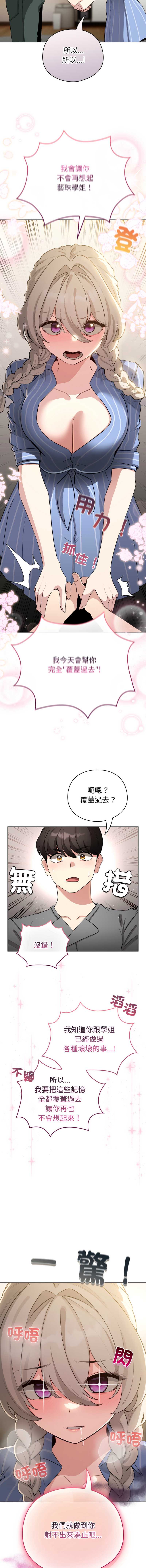 配角的生存任务 第58话 第12页