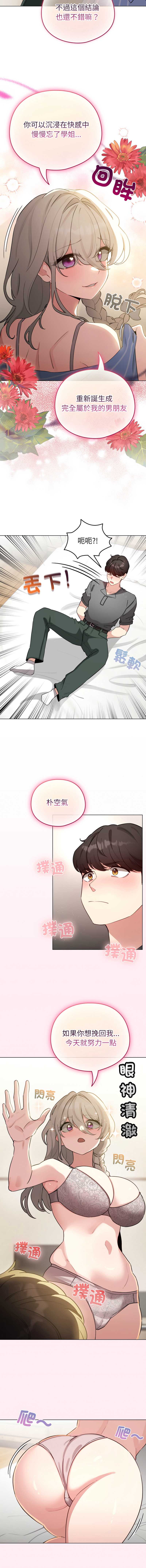 配角的生存任务 第58话 第14页