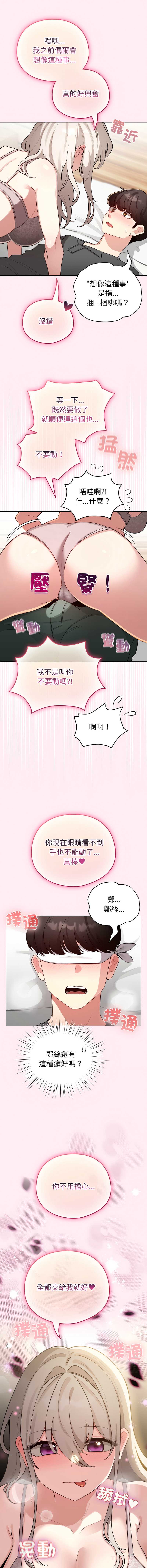 配角的生存任务 第58话 第15页