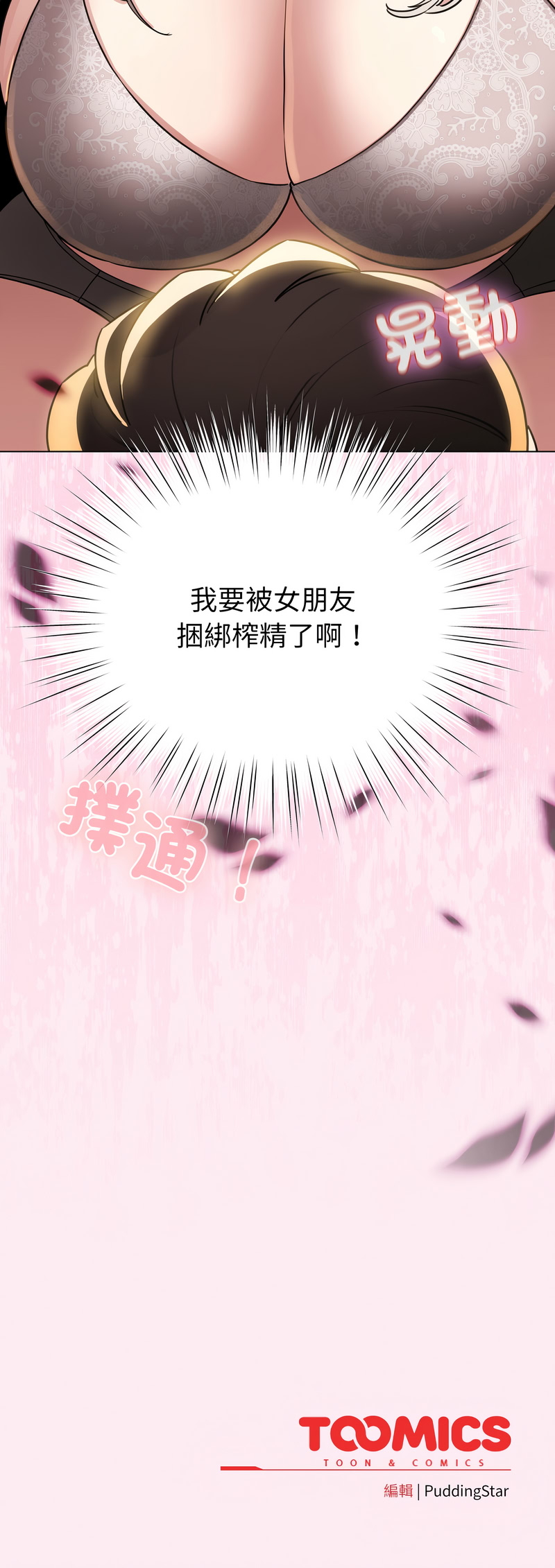 配角的生存任务 第58话 第16页