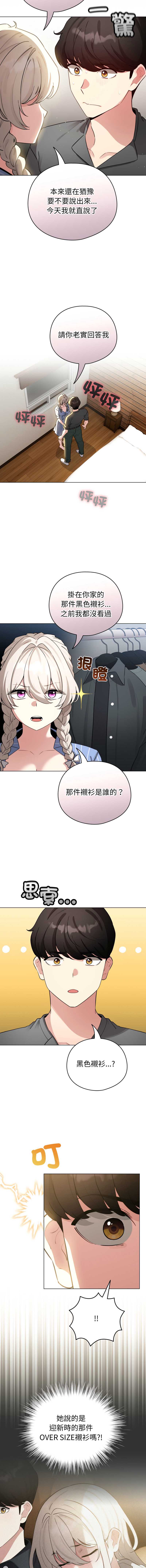 配角的生存任务 第58话 第4页
