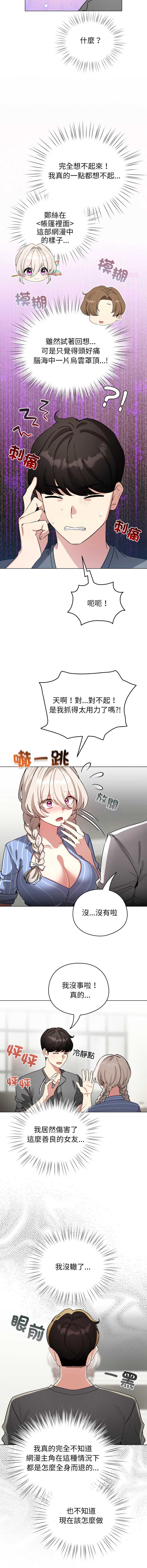 配角的生存任务 第58话 第6页