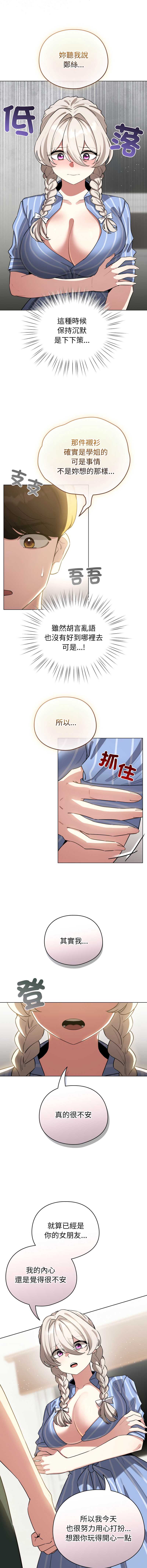 配角的生存任务 第58话 第7页