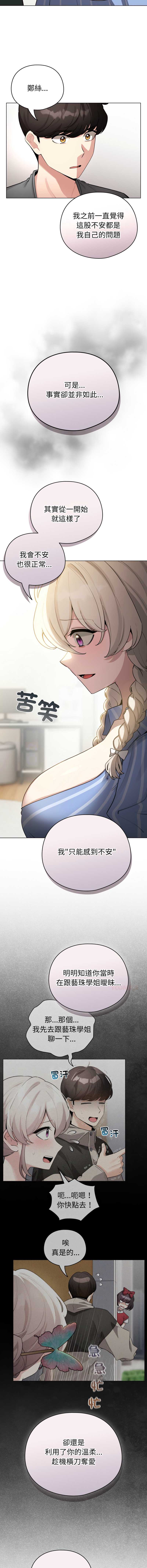配角的生存任务 第58话 第8页