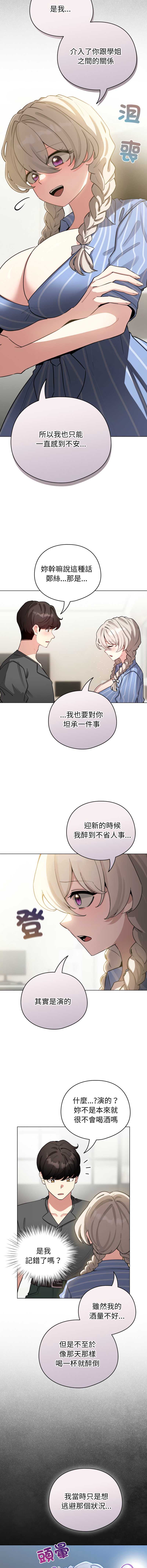 配角的生存任务 第58话 第9页
