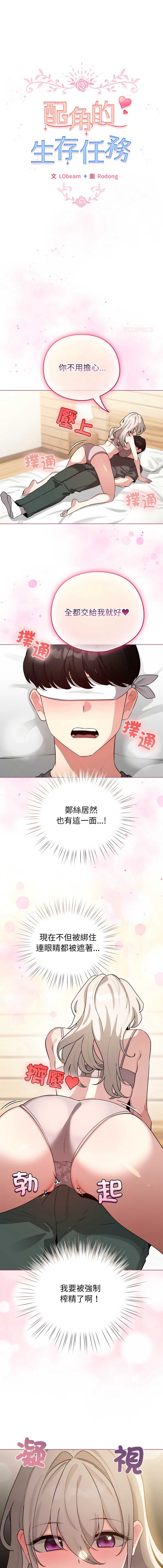 配角的生存任务 第59话 第1页