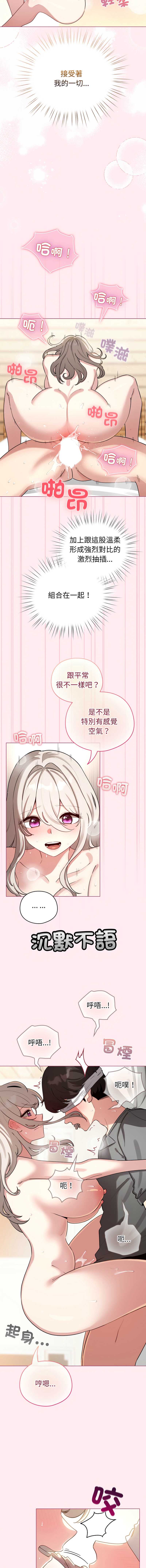 配角的生存任务 第59话 第10页
