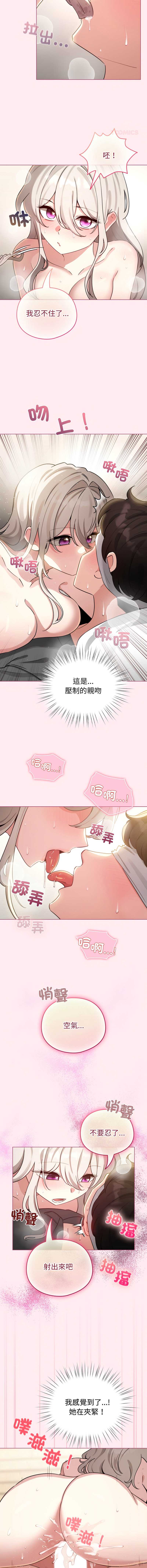 配角的生存任务 第59话 第11页