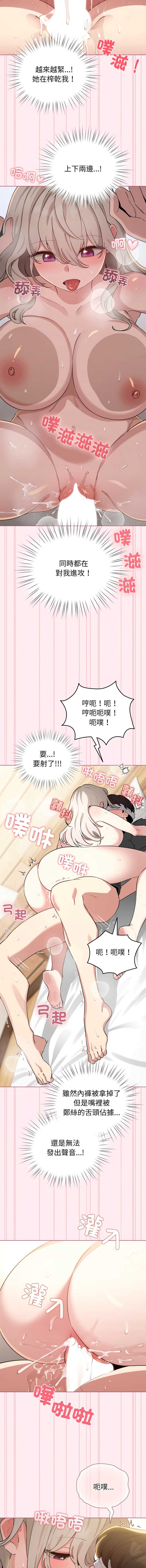 配角的生存任务 第59话 第12页