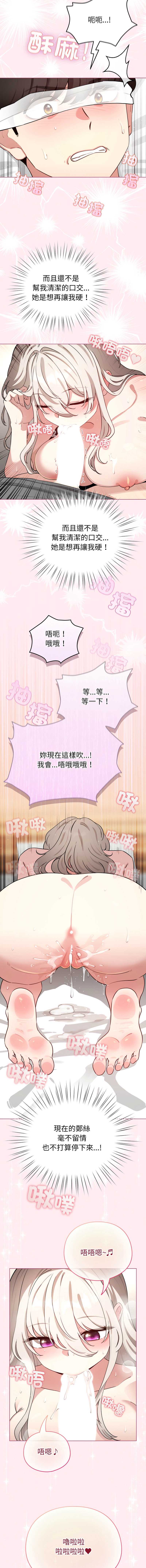 配角的生存任务 第59话 第14页