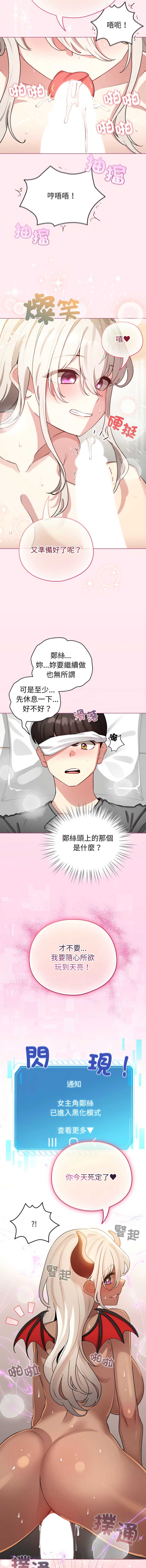 配角的生存任务 第59话 第15页
