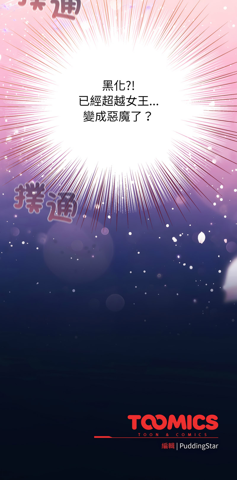 配角的生存任务 第59话 第16页