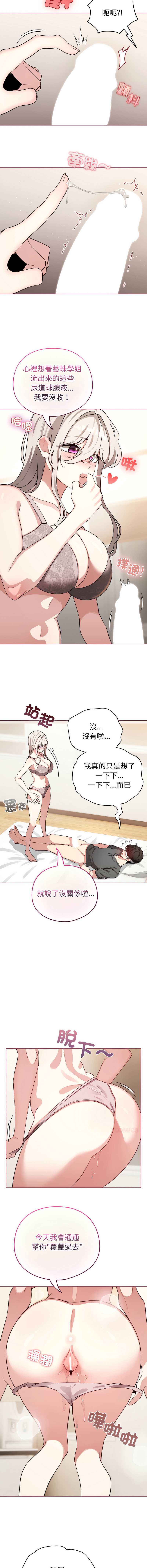 配角的生存任务 第59话 第3页