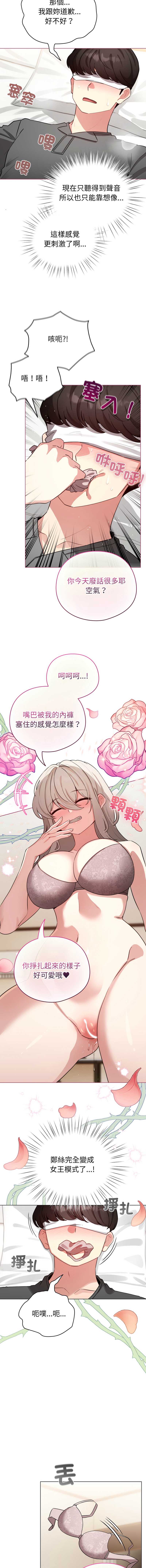 配角的生存任务 第59话 第4页