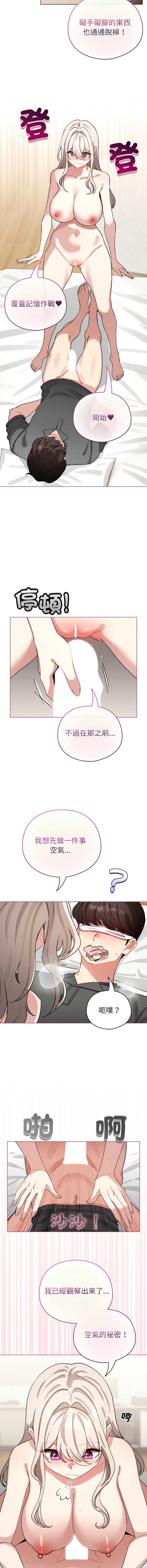 配角的生存任务 第59话 第5页