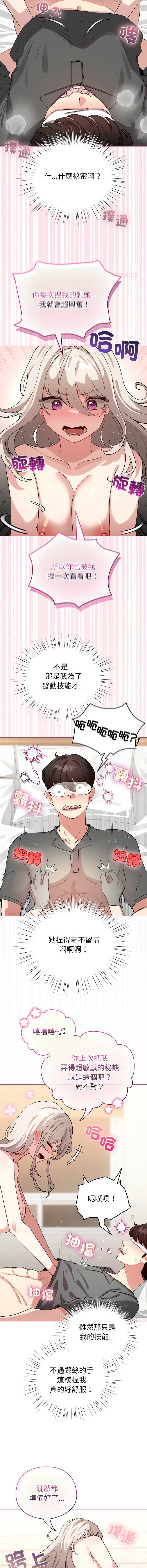 配角的生存任务 第59话 第6页