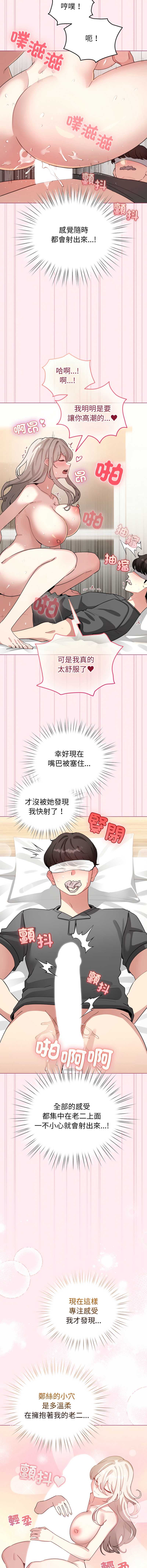 配角的生存任务 第59话 第9页