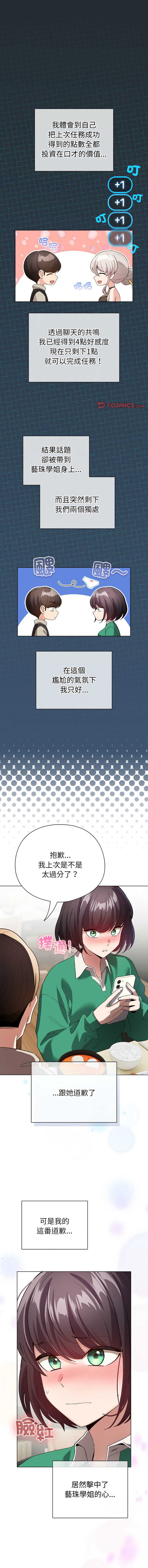 配角的生存任务 第6话 第1页