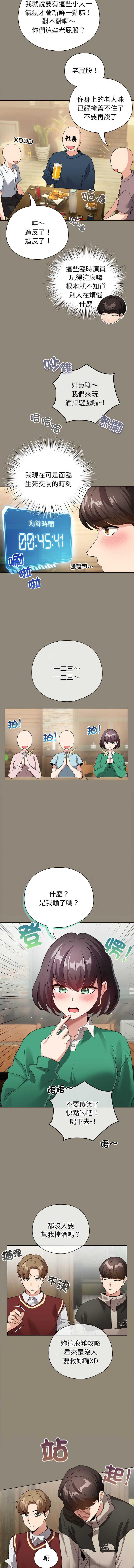配角的生存任务 第6话 第10页