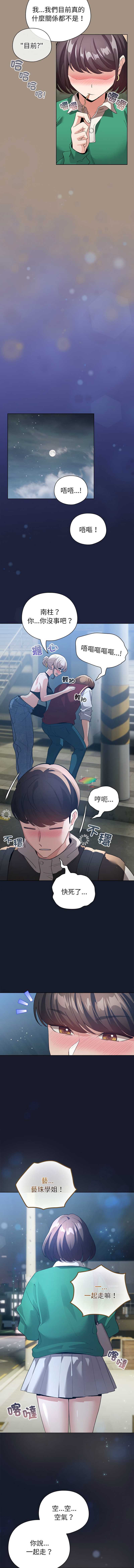 配角的生存任务 第6话 第13页
