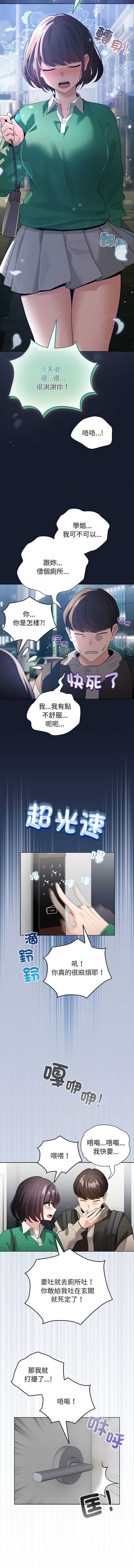 配角的生存任务 第6话 第15页