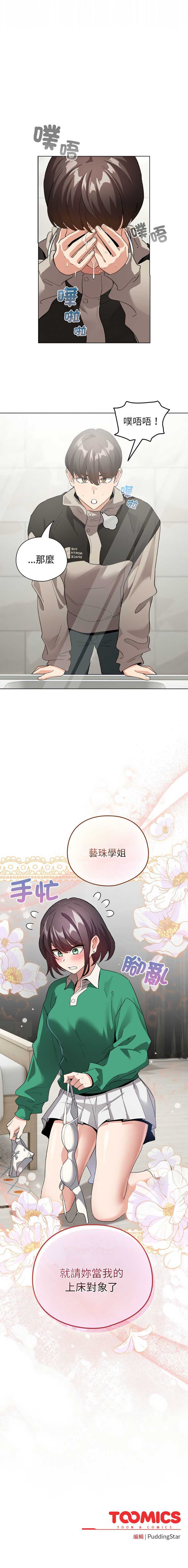 配角的生存任务 第6话 第16页