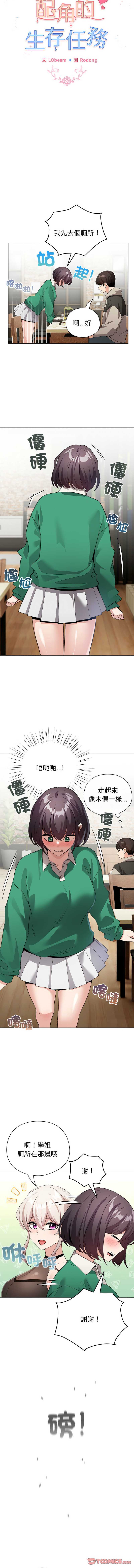 配角的生存任务 第6话 第3页