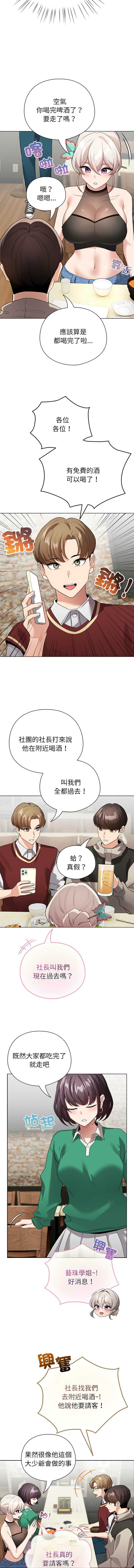 配角的生存任务 第6话 第5页