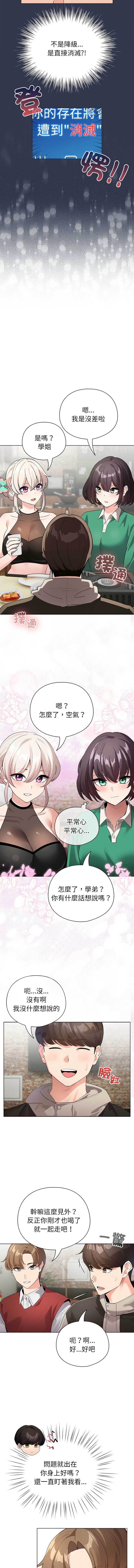 配角的生存任务 第6话 第7页