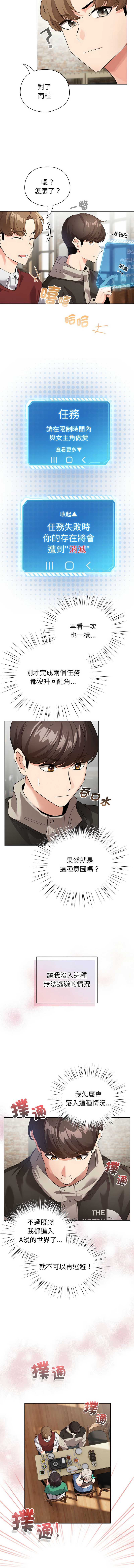 配角的生存任务 第6话 第8页